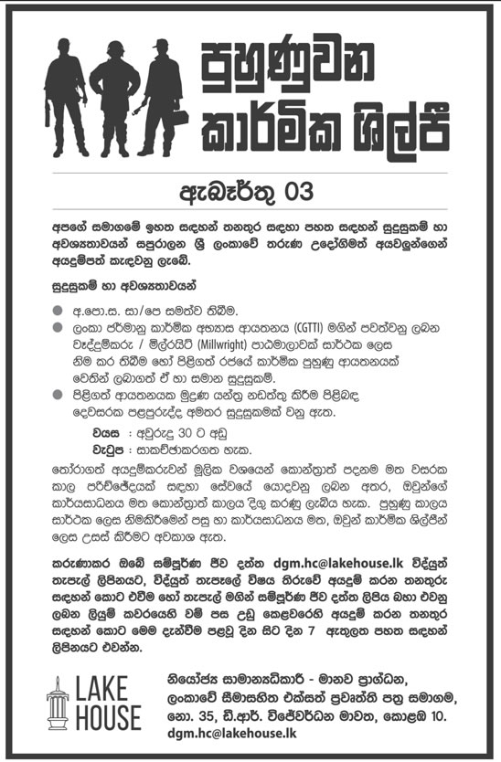 Trainee Technician - The Associated Newspapers of Ceylon Limited